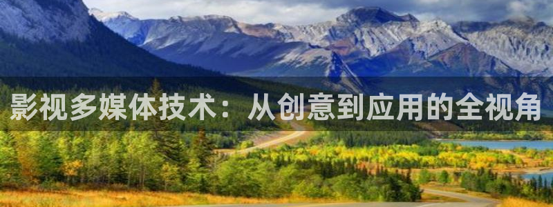 贵阳星空双巨幕影城：影视多媒体技术：从创意到应用的全视角